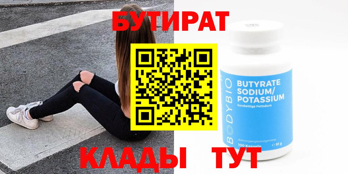 Бутират оксибутират  Вход с VPN  Бутират  Кострома 