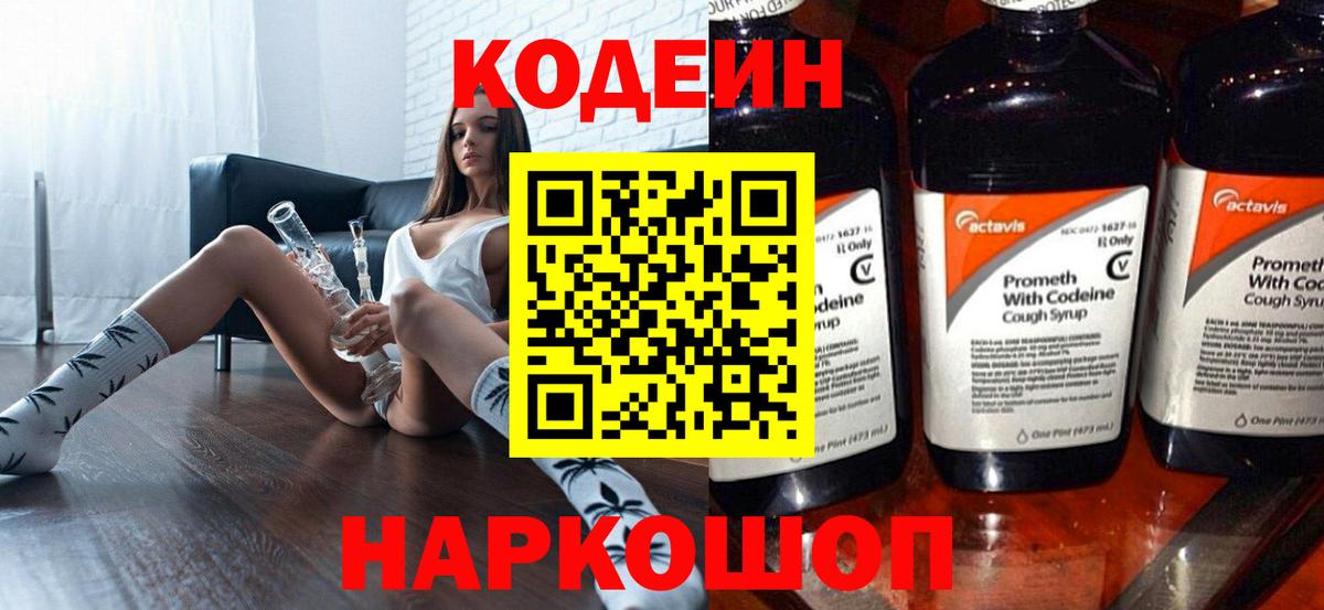 Codein Purple Drank Кострома