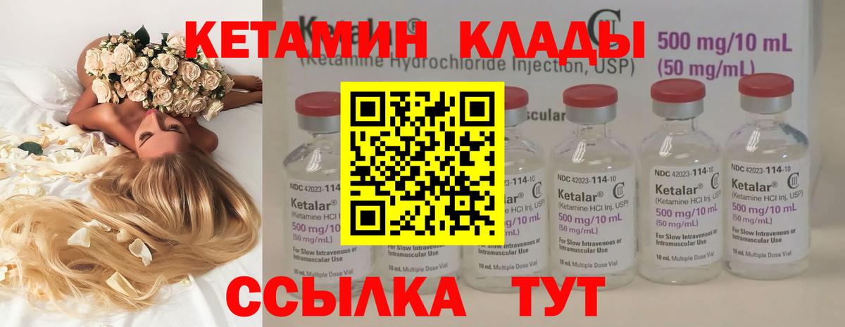 Кетамин VHQ Кострома