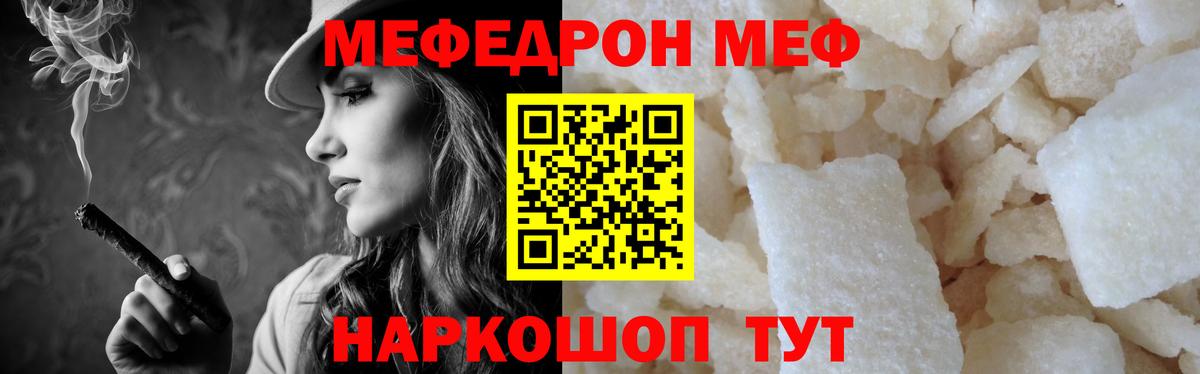 Меф Кострома